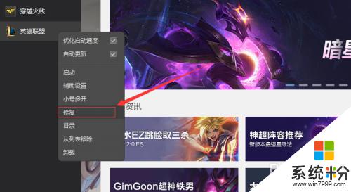 英雄聯盟登錄時遇到一個預期之外的錯誤 解決LOL登錄遇到的預期外問題