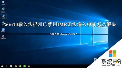 windows10中文輸入法用不了 Win10打字中文亂碼怎麼辦