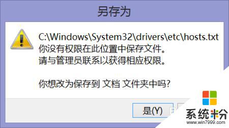 windows script host 没有权限 如何修改Hosts文件没有权限
