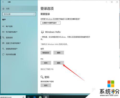 win10 pin怎么取消 win10 PIN如何取消