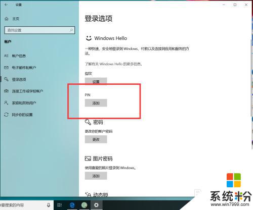 win10 pin怎麼取消 win10 PIN如何取消