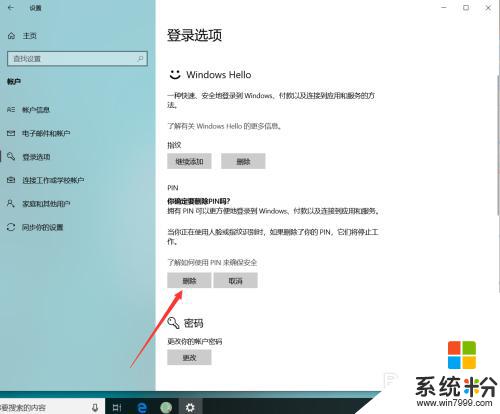 win10 pin怎么取消 win10 PIN如何取消