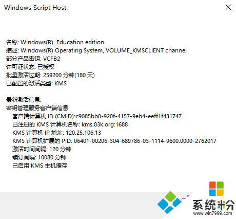 win10系统系统激活 如何查看Win10系统激活状态