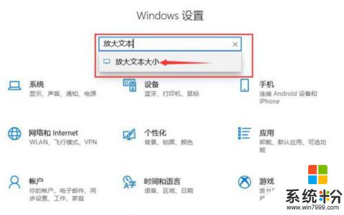 win10字體放大 如何在Win10係統中放大字體