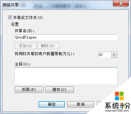 win7共享文件设置权限 Win7局域网共享权限管理