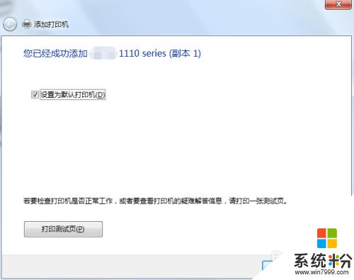 win7連接共享的打印機 win7共享打印機連接方法