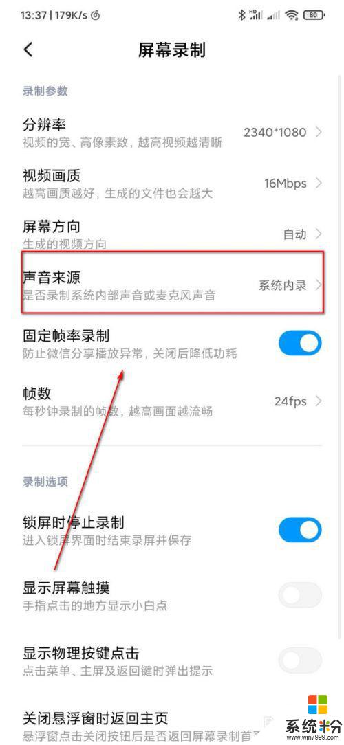 小米录屏声音小怎么调大 小米手机屏幕录制声音无法设置