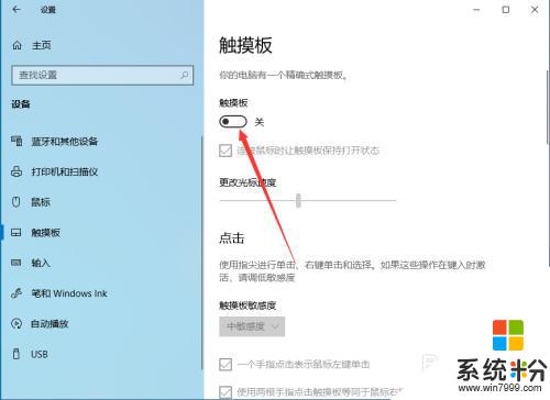 win10觸摸板怎麼禁用 Win10筆記本電腦觸摸板如何禁用