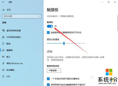 win10觸摸板怎麼禁用 Win10筆記本電腦觸摸板如何禁用