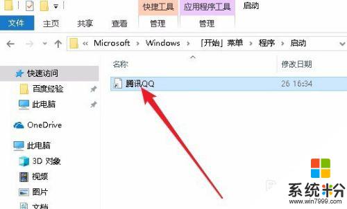 windows10 開機啟動 Win10開機自啟動軟件設置方法