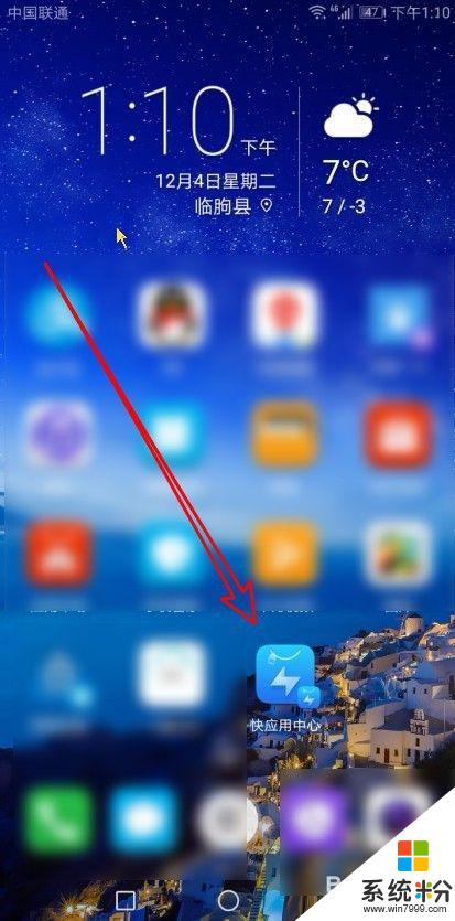 如何将快应用图标添加到桌面 怎样在华为手机上把快应用图标添加到桌面