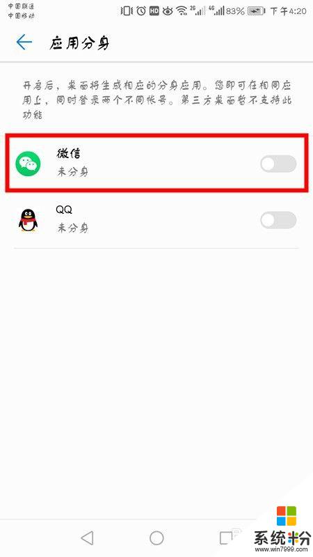 華為手機可以登錄兩個微信怎麼登錄 華為手機如何同時登錄兩個微信賬號