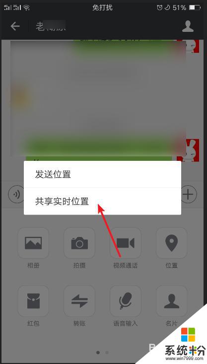 微信共享位置怎樣找到對方 如何通過微信共享實時位置查看他人位置
