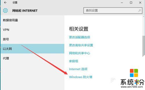 w10係統防火牆怎麼關閉 如何關閉Windows10自帶防火牆