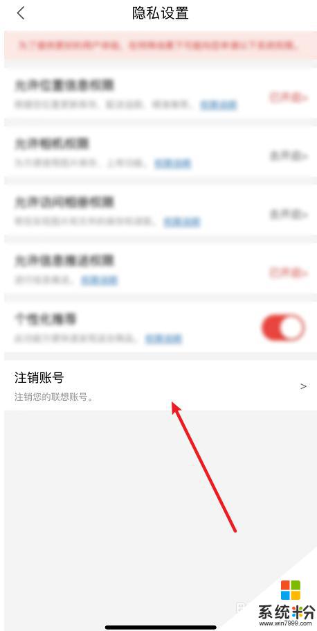 联想电脑怎么注销账户 注销联想账号的方法