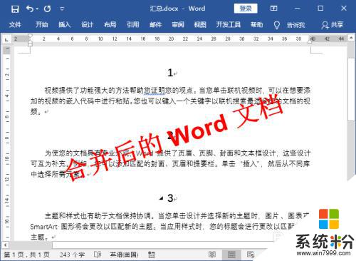 word多個文件合並成一個 Word文檔合並技巧