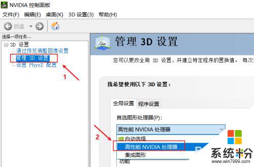 筆記本有獨立顯卡和集成顯卡怎麼切換 win10如何在獨立顯卡和集成顯卡之間切換