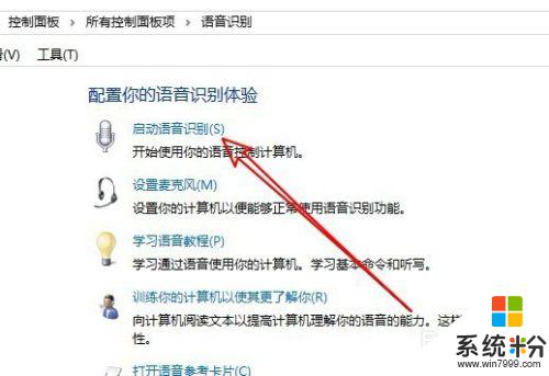 打开语音系统 Win10语音识别功能如何打开
