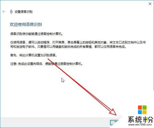 打开语音系统 Win10语音识别功能如何打开