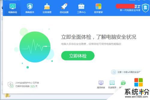 电脑如何彻底删除360 电脑如何卸载360软件