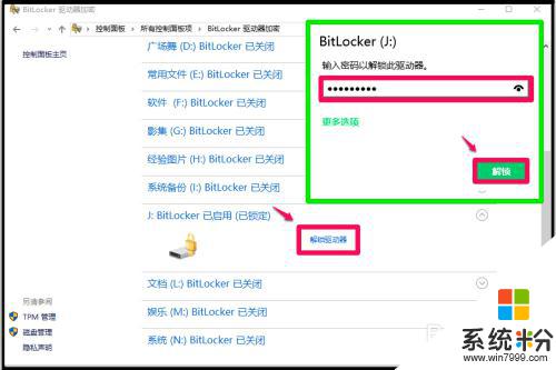 d盘锁住了怎么解除 Win10系统磁盘加密和锁定的操作步骤