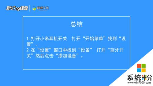 小米耳機能連筆記本嗎 Windows10電腦無法連接小米藍牙耳機怎麼辦