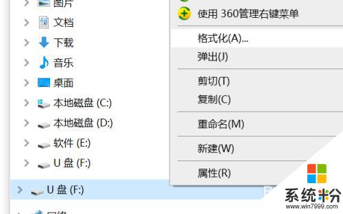 u盘无法格式化怎么办 写保护 U盘无法格式化显示有读写保护怎么解决