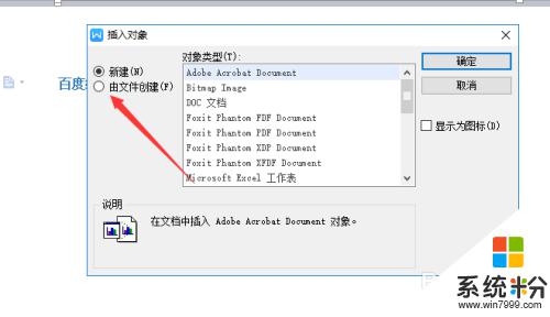 word文档怎么插入表格图标 在WORD中插入EXCEL并且只显示图标的技巧