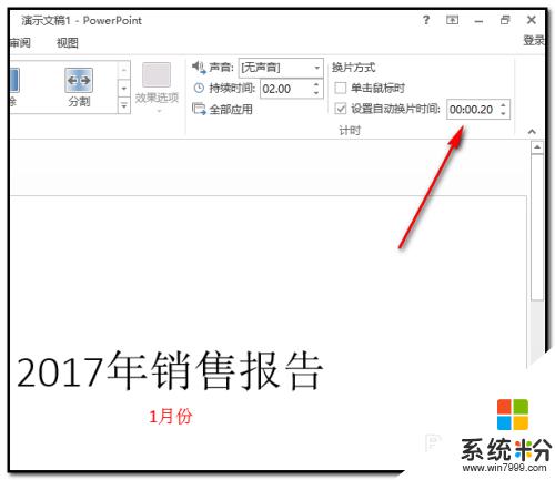 幻灯片设置每张播放时间 PPT幻灯片如何设置每张的展示时间