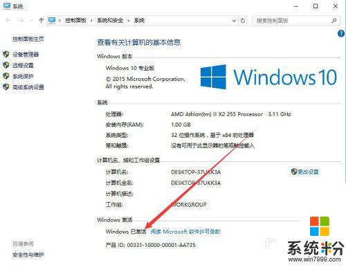 windows激活查看 怎样查看Win10系统是否正版激活