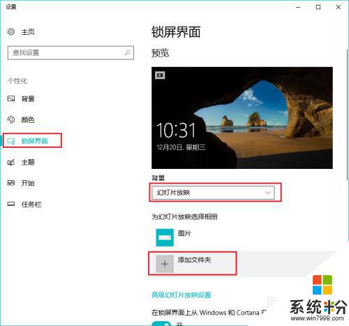 win10 鎖屏 壁紙 win10鎖屏壁紙設置技巧