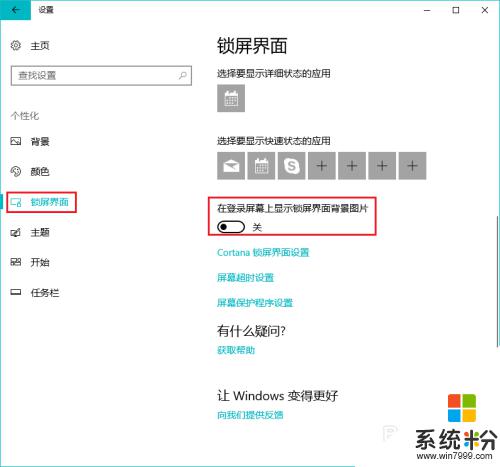 win10 锁屏 壁纸 win10锁屏壁纸设置技巧