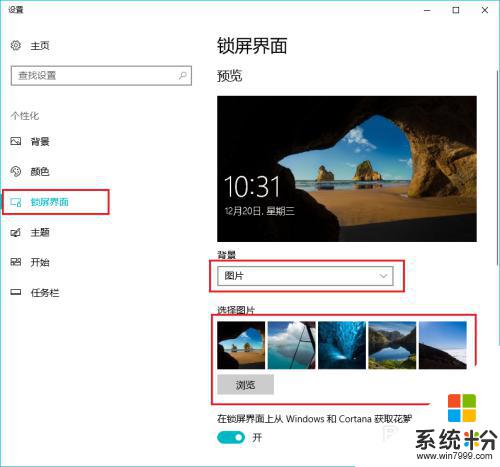 win10 鎖屏 壁紙 win10鎖屏壁紙設置技巧