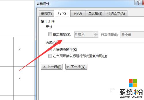 word表格怎么调行高 Word表格行高修改方法