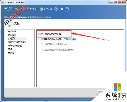 win7自带杀毒软件关闭 Win7关闭Windows Defender的方法