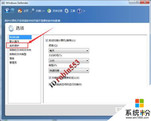 win7自带杀毒软件关闭 Win7关闭Windows Defender的方法