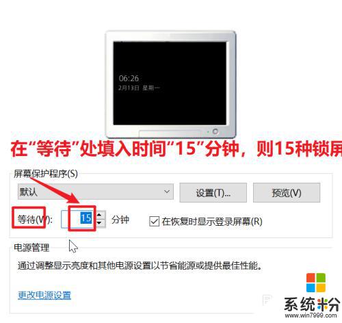 windows10怎麼設置屏保時間 如何在win10中修改屏幕保護時間