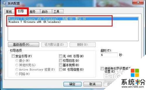 win7刪除引導 如何刪除Windows係統中的多餘引導項