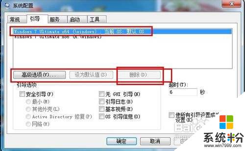 win7删除引导 如何删除Windows系统中的多余引导项