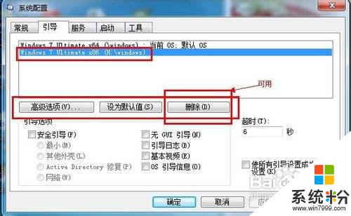 win7删除引导 如何删除Windows系统中的多余引导项