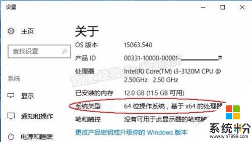 win10多少位系统 Win10操作系统怎么查看电脑是32位还是64位系统