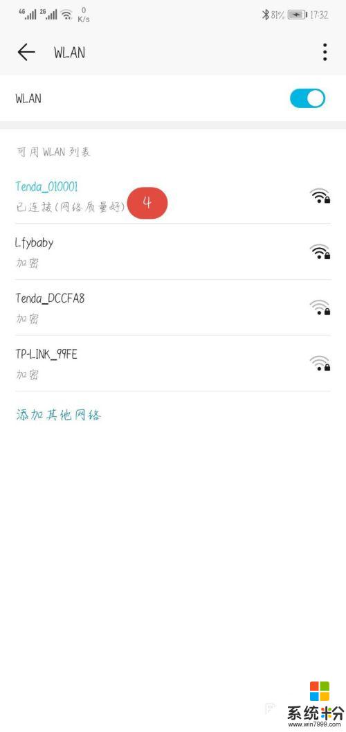 无线网信号有个感叹号是怎么回事 wifi信号旁边有个感叹号怎么解决