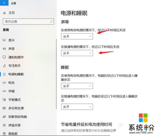 win10屏幕熄滅時間怎麼設置 Win10電腦如何設置自動熄屏