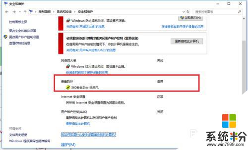 windows防病毒打不開 win10係統Windows Defender無法打開怎麼辦