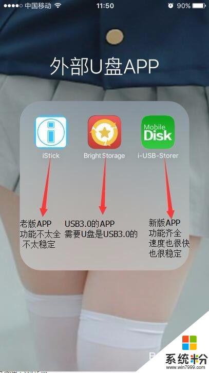 iosu盘怎么用 苹果手机U盘格式化方法