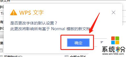 修改wps默认字体 WPS文档默认字体修改方法