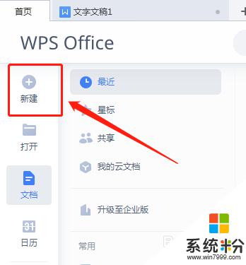 修改wps默认字体 WPS文档默认字体修改方法