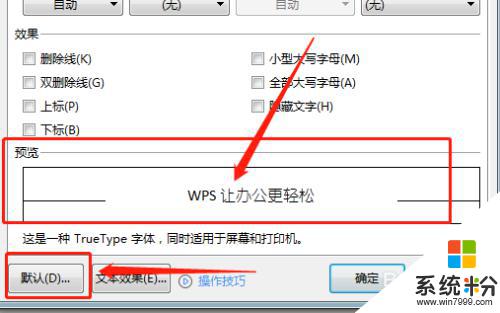 修改wps默认字体 WPS文档默认字体修改方法