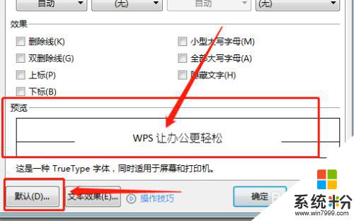 修改wps默認字體 WPS文檔默認字體修改方法