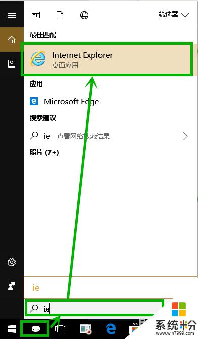 如何在win10中打開ie瀏覽器 win10如何打開ie瀏覽器